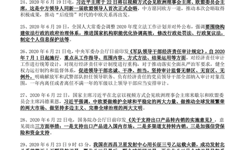 2020年6月_三桶油_中国石油_中石油笔试_笔试。！_1-思想素质_时政_Sszz_2020sszz总结