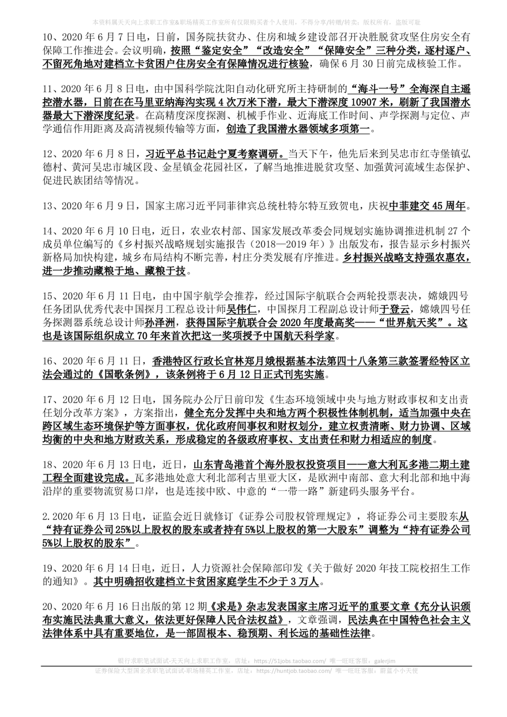 2020年6月_三桶油_中国石油_中石油笔试_笔试。！_1-思想素质_时政_Sszz_2020sszz总结