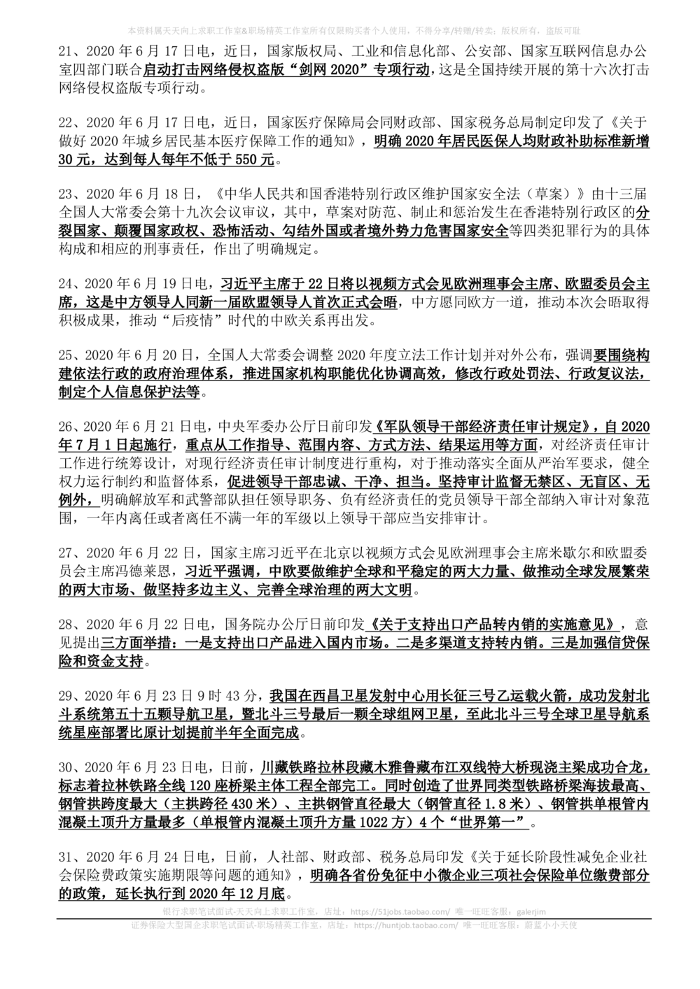 2020年6月_三桶油_中国石油_中石油笔试_笔试。！_1-思想素质_时政_Sszz_2020sszz总结