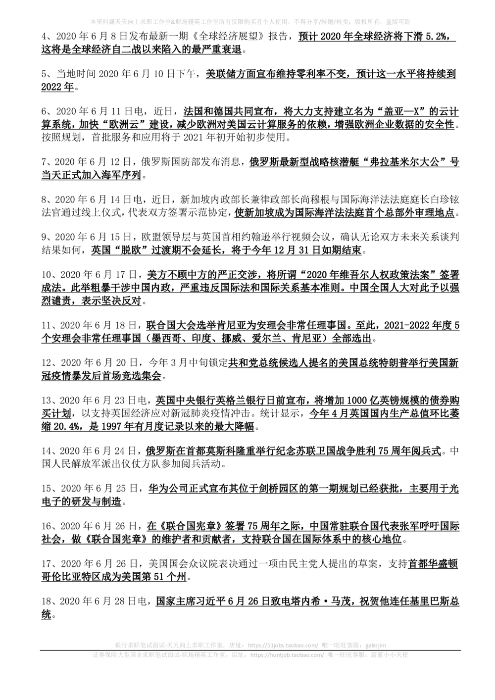 2020年6月_三桶油_中国石油_中石油笔试_笔试。！_1-思想素质_时政_Sszz_2020sszz总结