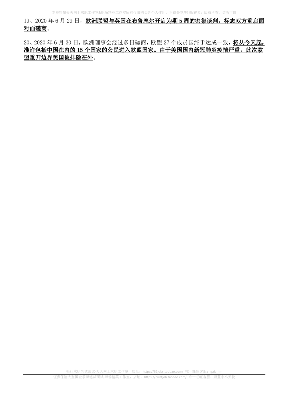 2020年6月_三桶油_中国石油_中石油笔试_笔试。！_1-思想素质_时政_Sszz_2020sszz总结