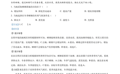 2022年高考地理试卷（重庆）（解析卷）_历年高考真题合集_地理历年高考真题_新&middot;Word版2008-2025&middot;高考地理真题_地理（按省份分类）2008-2025_2012-2024&middot;（重庆）地理高考真题