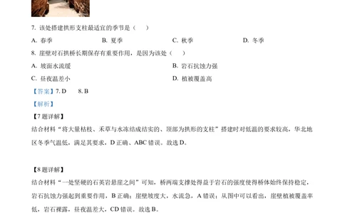 2022年高考地理试卷（重庆）（解析卷）_历年高考真题合集_地理历年高考真题_新&middot;Word版2008-2025&middot;高考地理真题_地理（按省份分类）2008-2025_2012-2024&middot;（重庆）地理高考真题