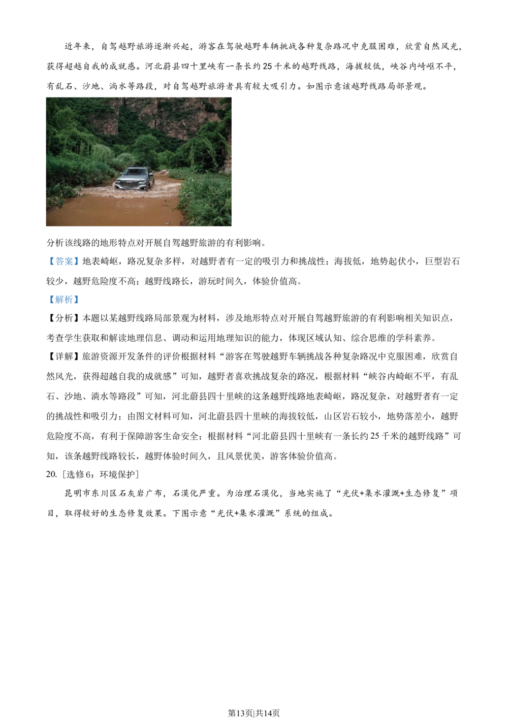 2022年高考地理试卷（重庆）（解析卷）_历年高考真题合集_地理历年高考真题_新&middot;Word版2008-2025&middot;高考地理真题_地理（按省份分类）2008-2025_2012-2024&middot;（重庆）地理高考真题