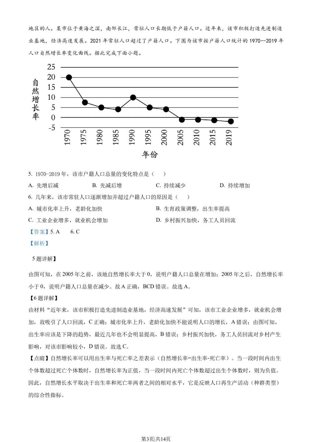 2022年高考地理试卷（重庆）（解析卷）_历年高考真题合集_地理历年高考真题_新&middot;Word版2008-2025&middot;高考地理真题_地理（按省份分类）2008-2025_2012-2024&middot;（重庆）地理高考真题