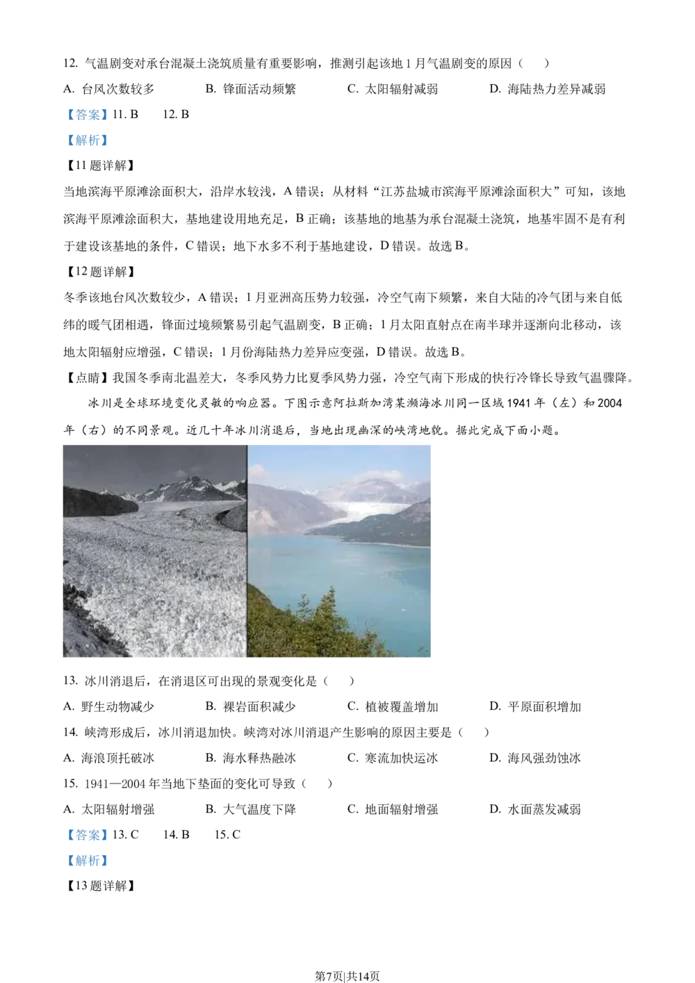 2022年高考地理试卷（重庆）（解析卷）_历年高考真题合集_地理历年高考真题_新&middot;Word版2008-2025&middot;高考地理真题_地理（按省份分类）2008-2025_2012-2024&middot;（重庆）地理高考真题