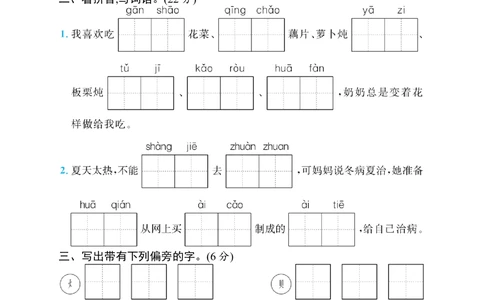 闯关练习3_小学试卷大合集_二年级语文下册（单元期中期末试卷）_统编版二年级下册第3单元测试卷（7份）