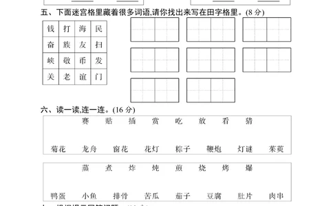 闯关练习3_小学试卷大合集_二年级语文下册（单元期中期末试卷）_统编版二年级下册第3单元测试卷（7份）