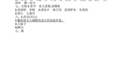 闯关练习3_小学试卷大合集_二年级语文下册（单元期中期末试卷）_统编版二年级下册第3单元测试卷（7份）