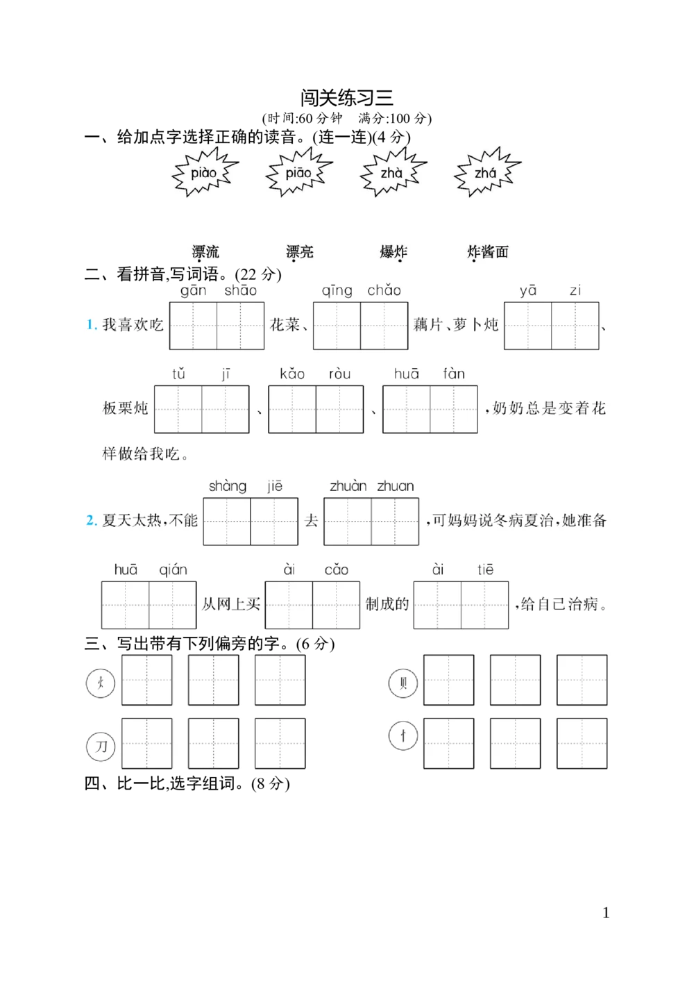 闯关练习3_小学试卷大合集_二年级语文下册（单元期中期末试卷）_统编版二年级下册第3单元测试卷（7份）