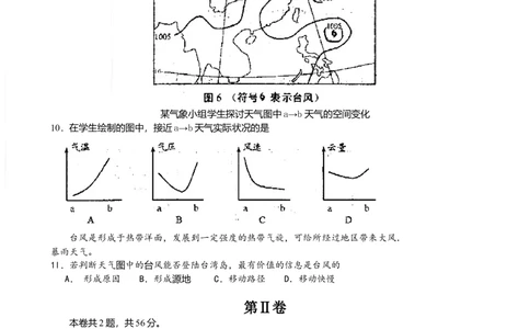 2009年高考地理试卷（天津）（空白卷）_地理历年高考真题_新&middot;Word版2008-2025&middot;高考地理真题_地理（按省份分类）2008-2025_2008-2024&middot;（天津）地理高考真题