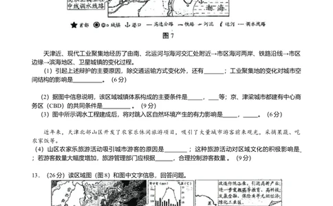 2009年高考地理试卷（天津）（空白卷）_地理历年高考真题_新&middot;Word版2008-2025&middot;高考地理真题_地理（按省份分类）2008-2025_2008-2024&middot;（天津）地理高考真题