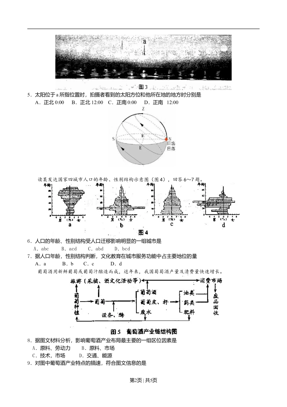 2009年高考地理试卷（天津）（空白卷）_地理历年高考真题_新&middot;Word版2008-2025&middot;高考地理真题_地理（按省份分类）2008-2025_2008-2024&middot;（天津）地理高考真题