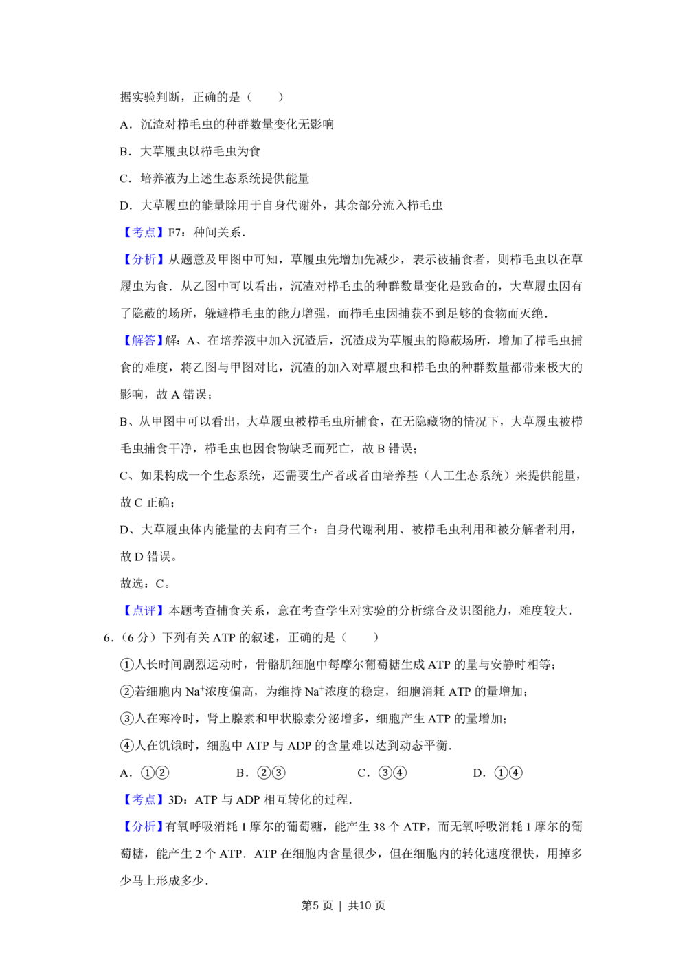 2008年高考生物试卷（天津）（解析卷）_生物历年高考真题_新&middot;PDF版2008-2025&middot;高考生物真题_生物（按试卷类型分类）2008-2025_自主命题卷&middot;生物（2008-2025）_天津自主命题&middot;生物（2008-2024）