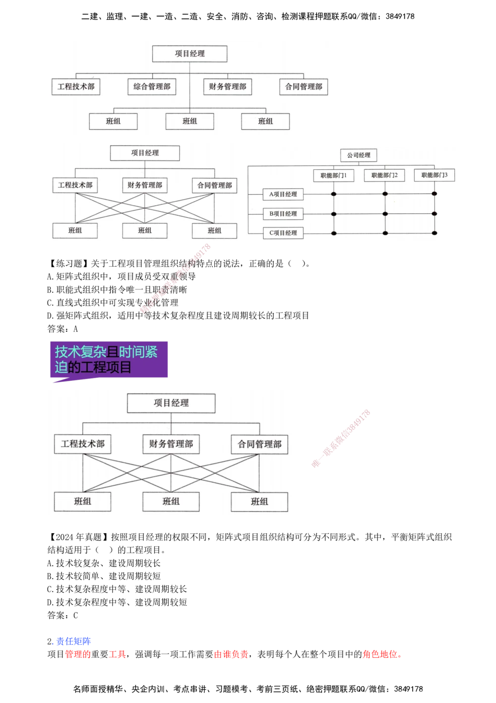 09-第1章-1.2.2-工程项目管理组织_2026年一级建造师_2026年一建管理_2025年一建管理SVIP_02-基础精讲✿高端面授✿深度强化_10-管理《天一精讲班》金月、王少杰KL推荐_金月_讲义