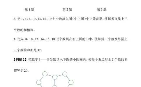 第12讲填数游戏_小学奥数举一反三1-6年级相关课程_3三年级奥数《举一反三》_3三年级奥数（40讲）《举一反三》