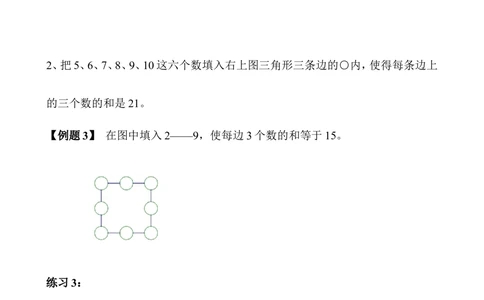 第12讲填数游戏_小学奥数举一反三1-6年级相关课程_3三年级奥数《举一反三》_3三年级奥数（40讲）《举一反三》