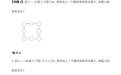 第12讲填数游戏_小学奥数举一反三1-6年级相关课程_3三年级奥数《举一反三》_3三年级奥数（40讲）《举一反三》