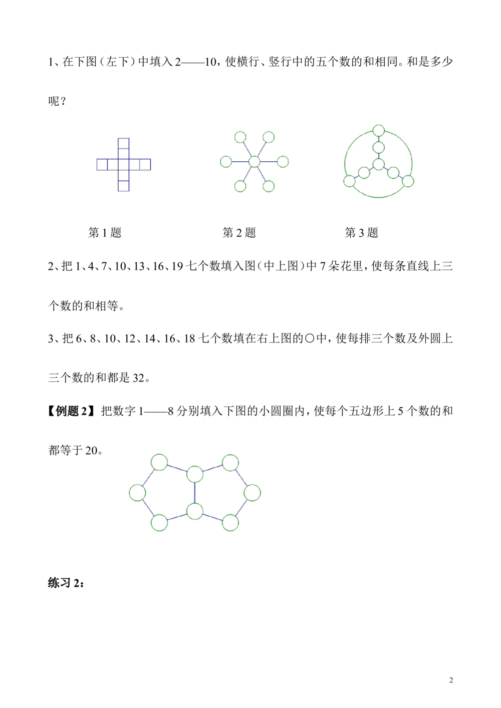 第12讲填数游戏_小学奥数举一反三1-6年级相关课程_3三年级奥数《举一反三》_3三年级奥数（40讲）《举一反三》