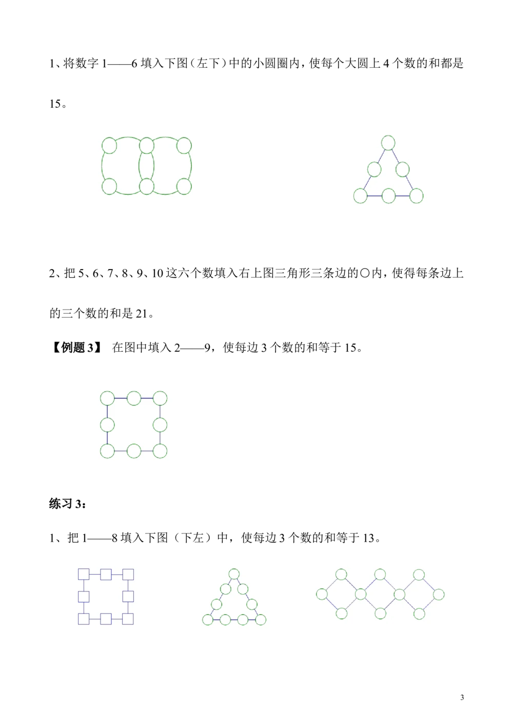第12讲填数游戏_小学奥数举一反三1-6年级相关课程_3三年级奥数《举一反三》_3三年级奥数（40讲）《举一反三》