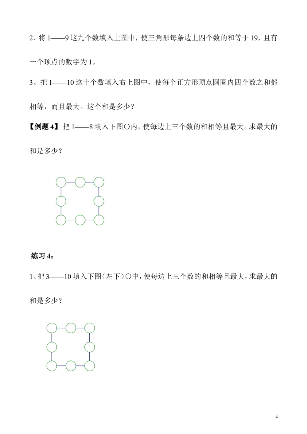 第12讲填数游戏_小学奥数举一反三1-6年级相关课程_3三年级奥数《举一反三》_3三年级奥数（40讲）《举一反三》
