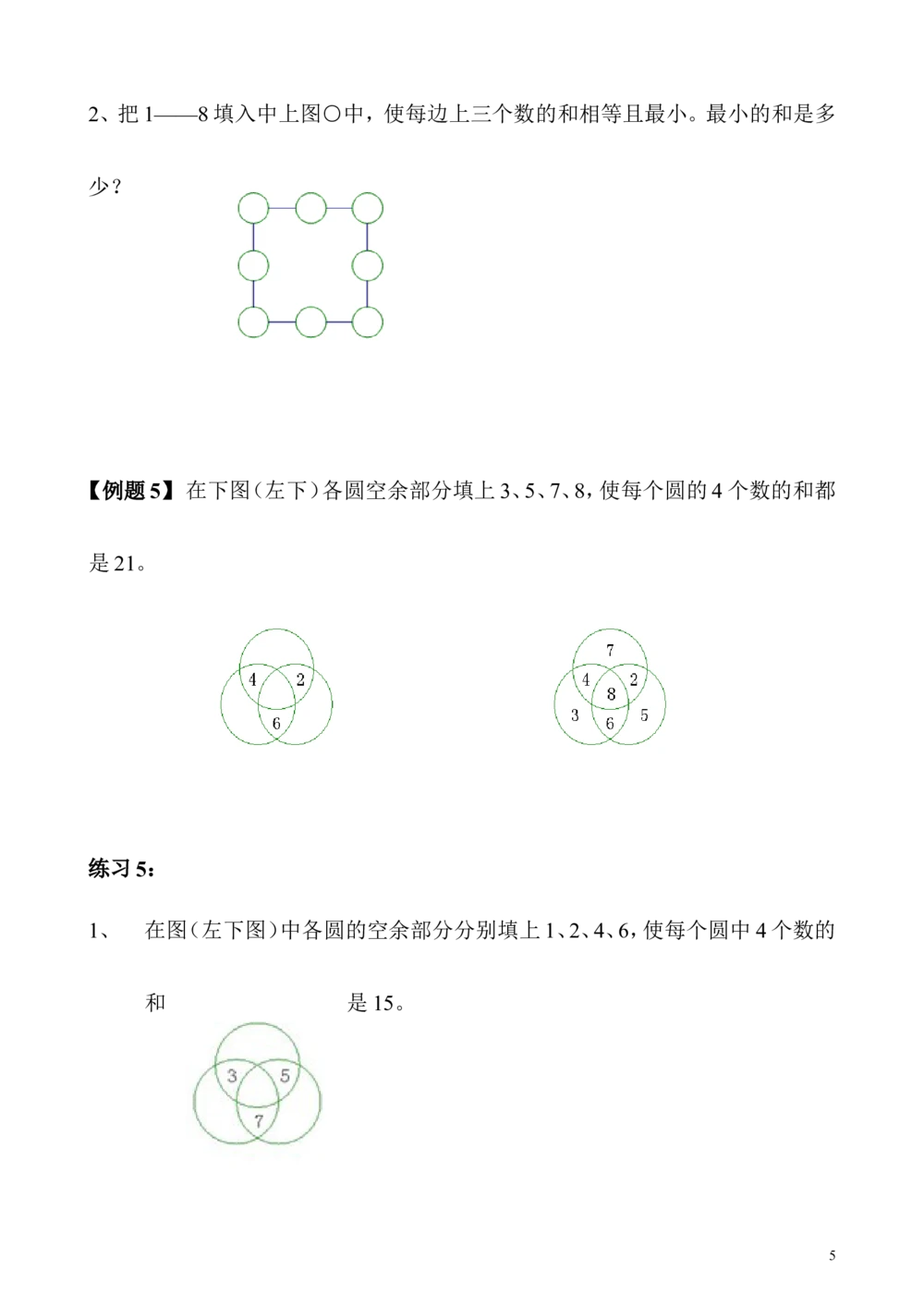 第12讲填数游戏_小学奥数举一反三1-6年级相关课程_3三年级奥数《举一反三》_3三年级奥数（40讲）《举一反三》