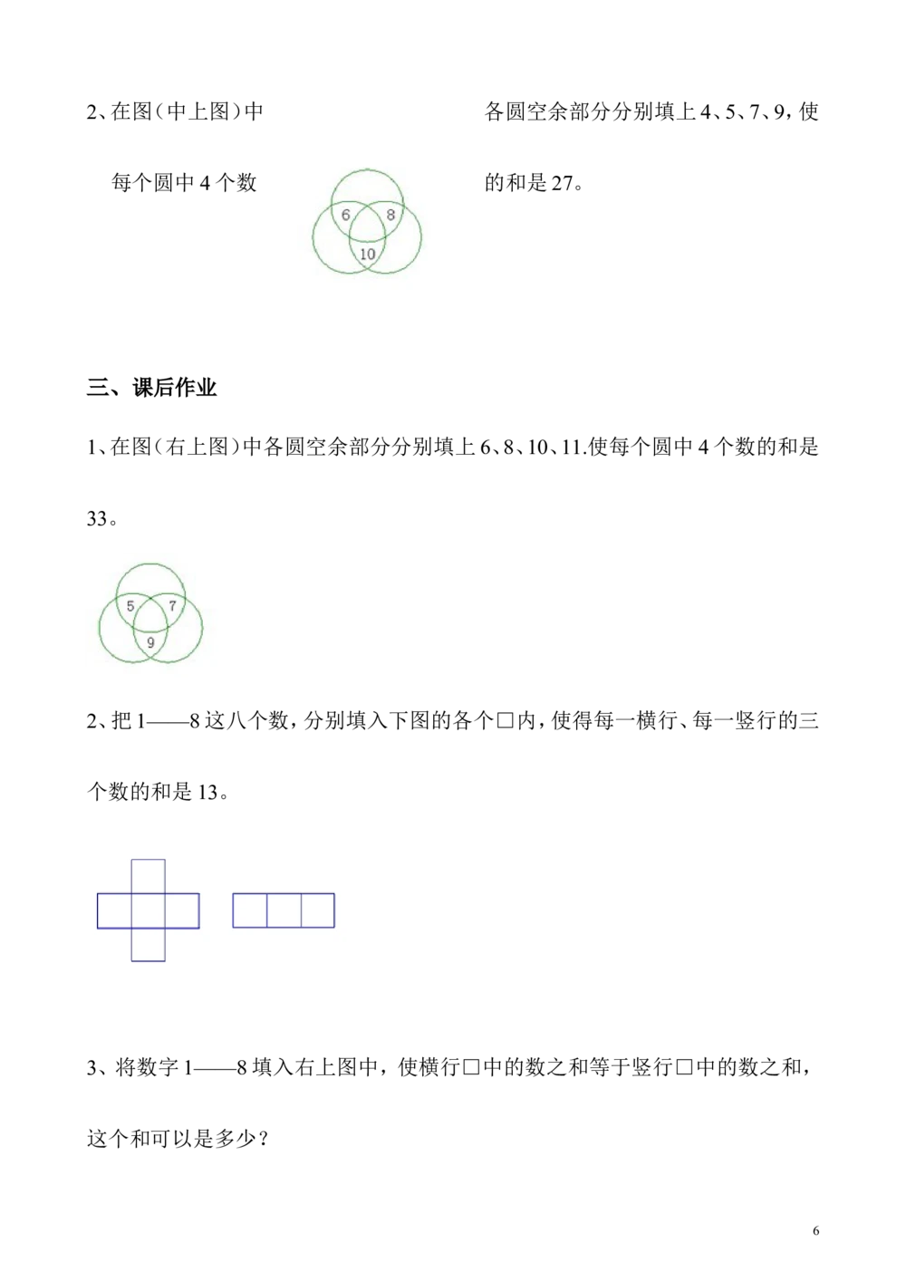 第12讲填数游戏_小学奥数举一反三1-6年级相关课程_3三年级奥数《举一反三》_3三年级奥数（40讲）《举一反三》