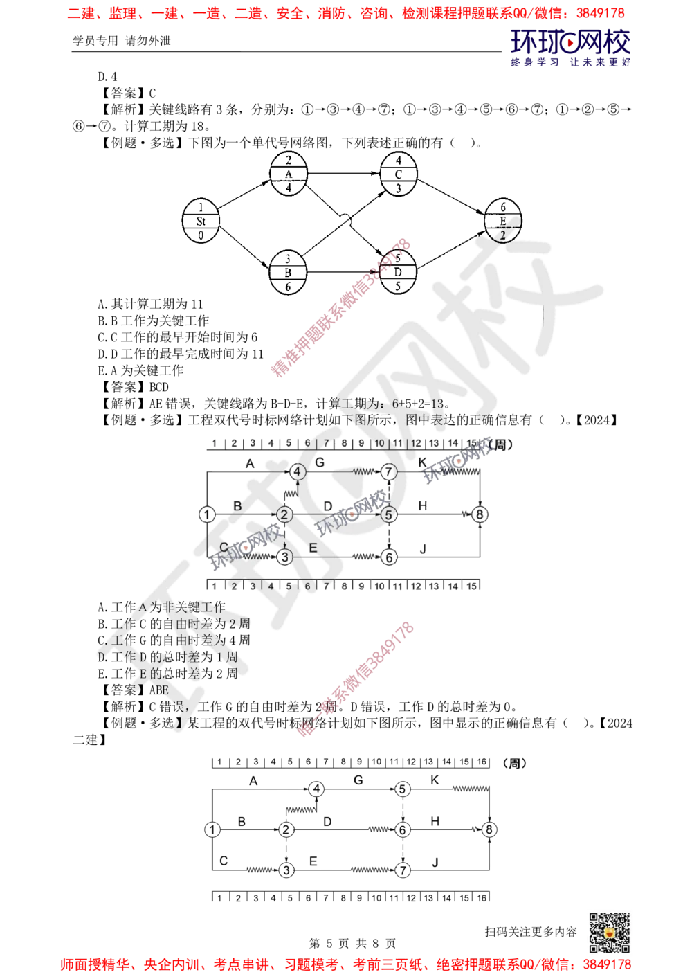 03.2025一建管理考前专项突破（三）-计算专题(1)_2026年一级建造师_2026年一建管理_2025年一建管理SVIP_04-冲刺串讲✿考点强化✿小灶集训_09-管理《专项突破班》张君HQ