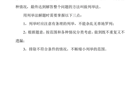 第３７周简单列举_小学奥数举一反三1-6年级相关课程_5五年级奥数《举一反三》配套讲义课件_举一反三5年级课件配套教材讲义_举一反三-五年级奥数分册
