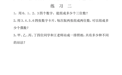 第３７周简单列举_小学奥数举一反三1-6年级相关课程_5五年级奥数《举一反三》配套讲义课件_举一反三5年级课件配套教材讲义_举一反三-五年级奥数分册