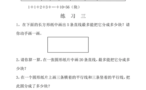 第３７周简单列举_小学奥数举一反三1-6年级相关课程_5五年级奥数《举一反三》配套讲义课件_举一反三5年级课件配套教材讲义_举一反三-五年级奥数分册