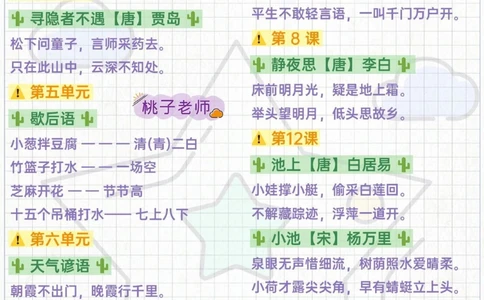 高分宝典小学语文必备古诗与日积月累_中小学精品资料(高清可打印)_古诗词大全集281份高清资料整理版
