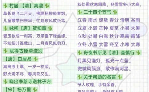 高分宝典小学语文必备古诗与日积月累_中小学精品资料(高清可打印)_古诗词大全集281份高清资料整理版