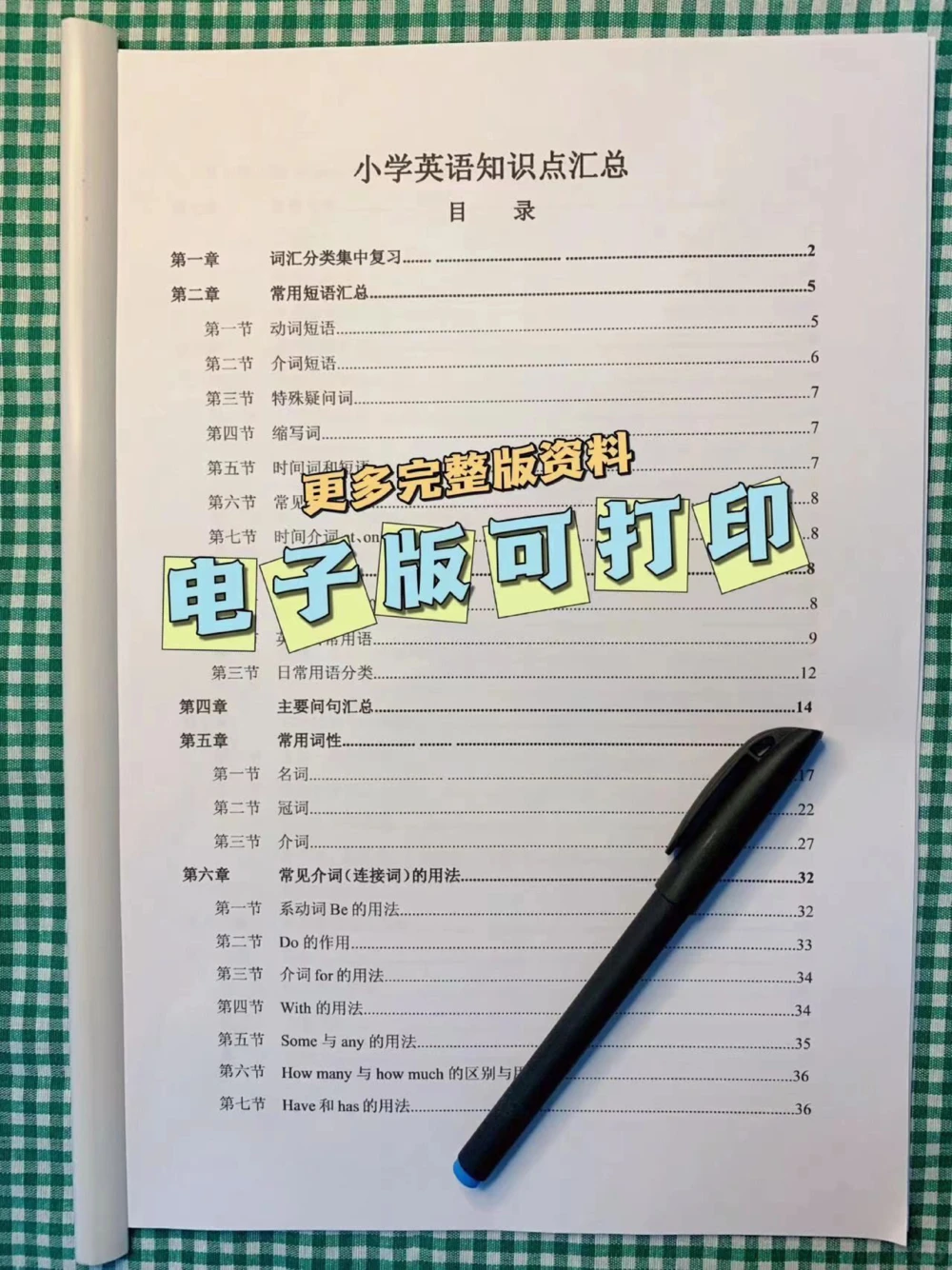 高分宝典小学语文必备古诗与日积月累_中小学精品资料(高清可打印)_古诗词大全集281份高清资料整理版