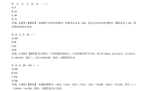 2-EPI综合能力题库----数字推理题精选300道详解_三桶油_中国石油_中石油备考大礼包_最新真题题库（EPI能力测试部分）