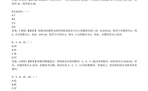 2-EPI综合能力题库----数字推理题精选300道详解_三桶油_中国石油_中石油备考大礼包_最新真题题库（EPI能力测试部分）