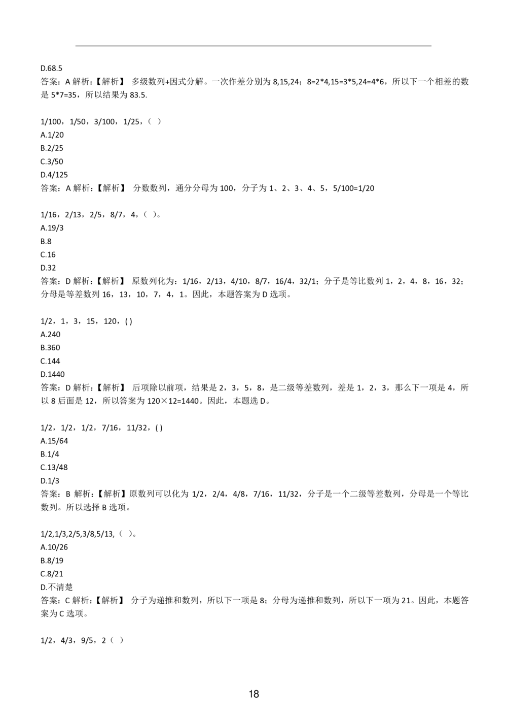 2-EPI综合能力题库----数字推理题精选300道详解_三桶油_中国石油_中石油备考大礼包_最新真题题库（EPI能力测试部分）