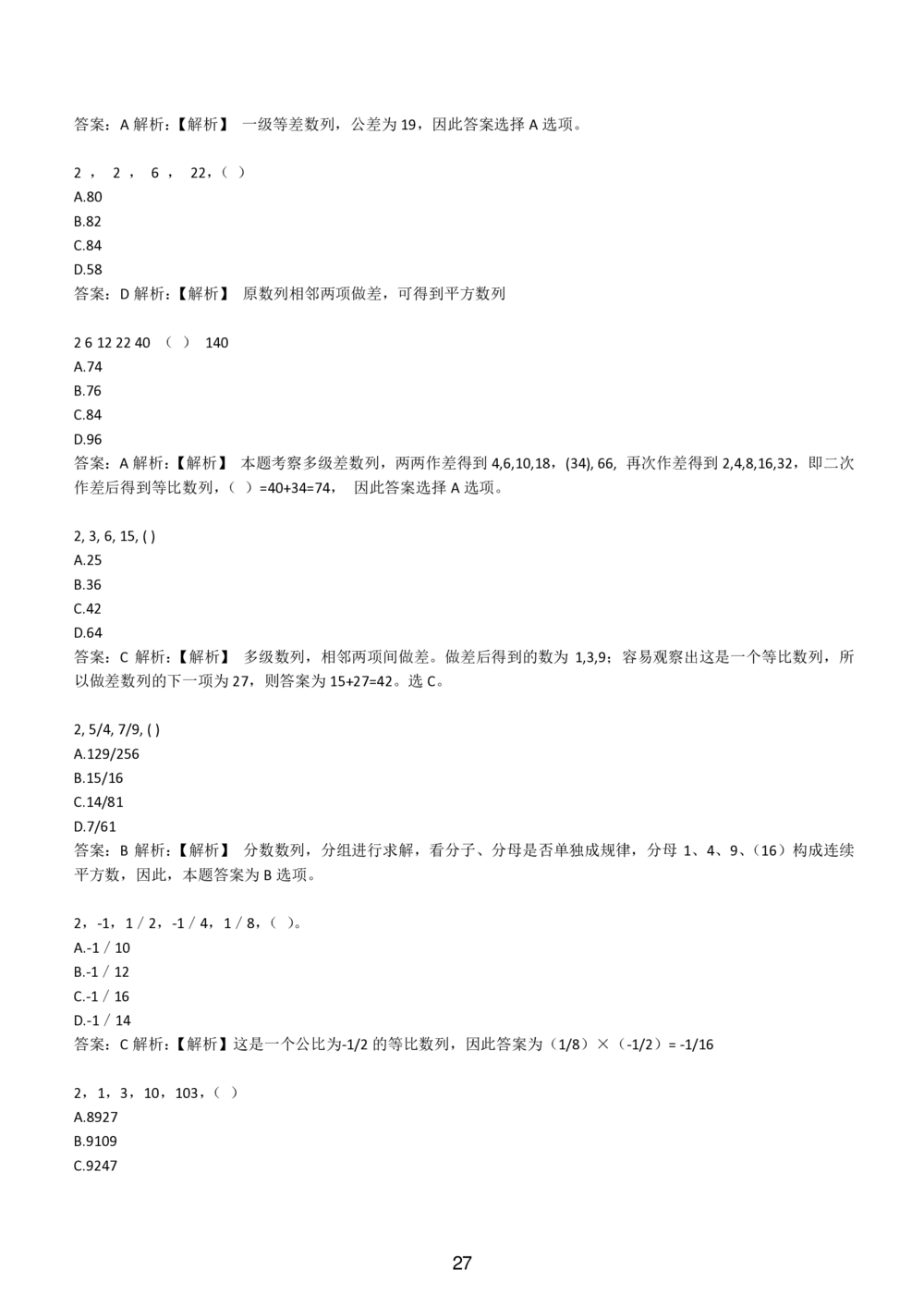 2-EPI综合能力题库----数字推理题精选300道详解_三桶油_中国石油_中石油备考大礼包_最新真题题库（EPI能力测试部分）