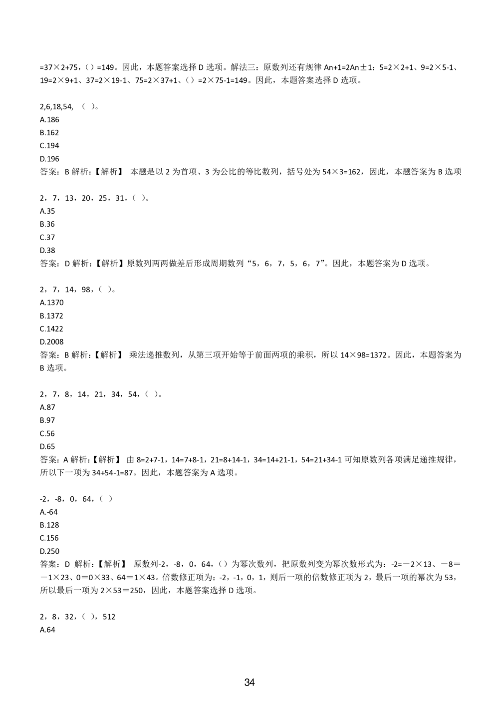 2-EPI综合能力题库----数字推理题精选300道详解_三桶油_中国石油_中石油备考大礼包_最新真题题库（EPI能力测试部分）