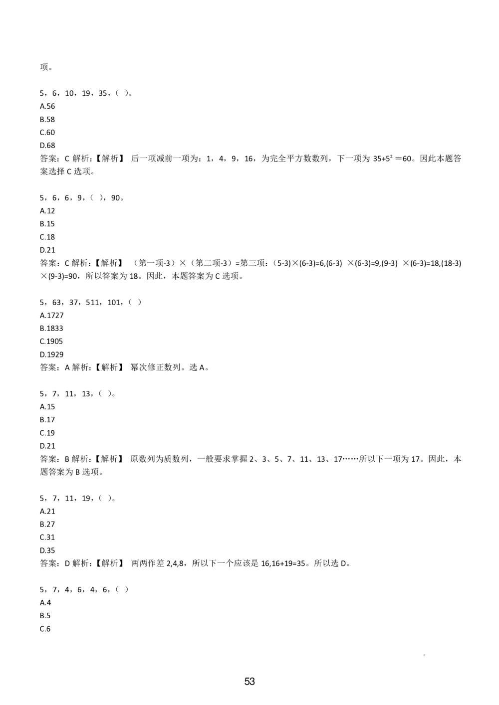 2-EPI综合能力题库----数字推理题精选300道详解_三桶油_中国石油_中石油备考大礼包_最新真题题库（EPI能力测试部分）