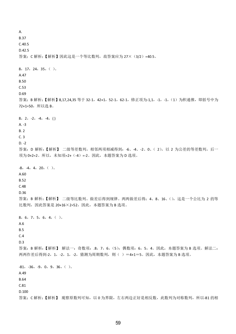 2-EPI综合能力题库----数字推理题精选300道详解_三桶油_中国石油_中石油备考大礼包_最新真题题库（EPI能力测试部分）
