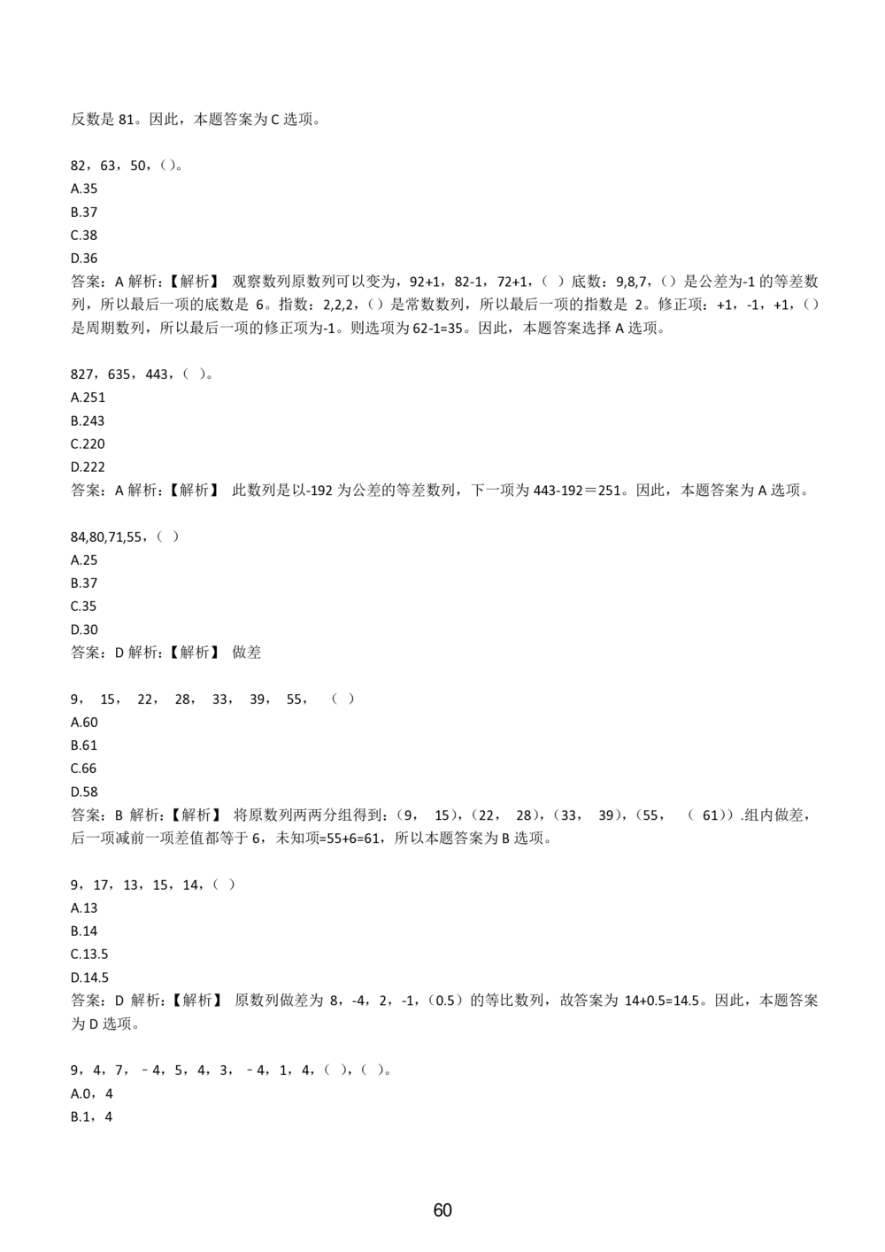 2-EPI综合能力题库----数字推理题精选300道详解_三桶油_中国石油_中石油备考大礼包_最新真题题库（EPI能力测试部分）