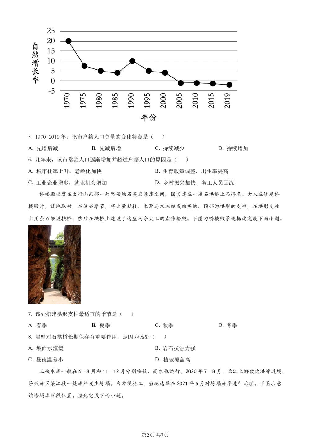 2022年高考地理试卷（重庆）（空白卷）_历年高考真题合集_地理历年高考真题_新&middot;Word版2008-2025&middot;高考地理真题_地理（按省份分类）2008-2025_2012-2024&middot;（重庆）地理高考真题