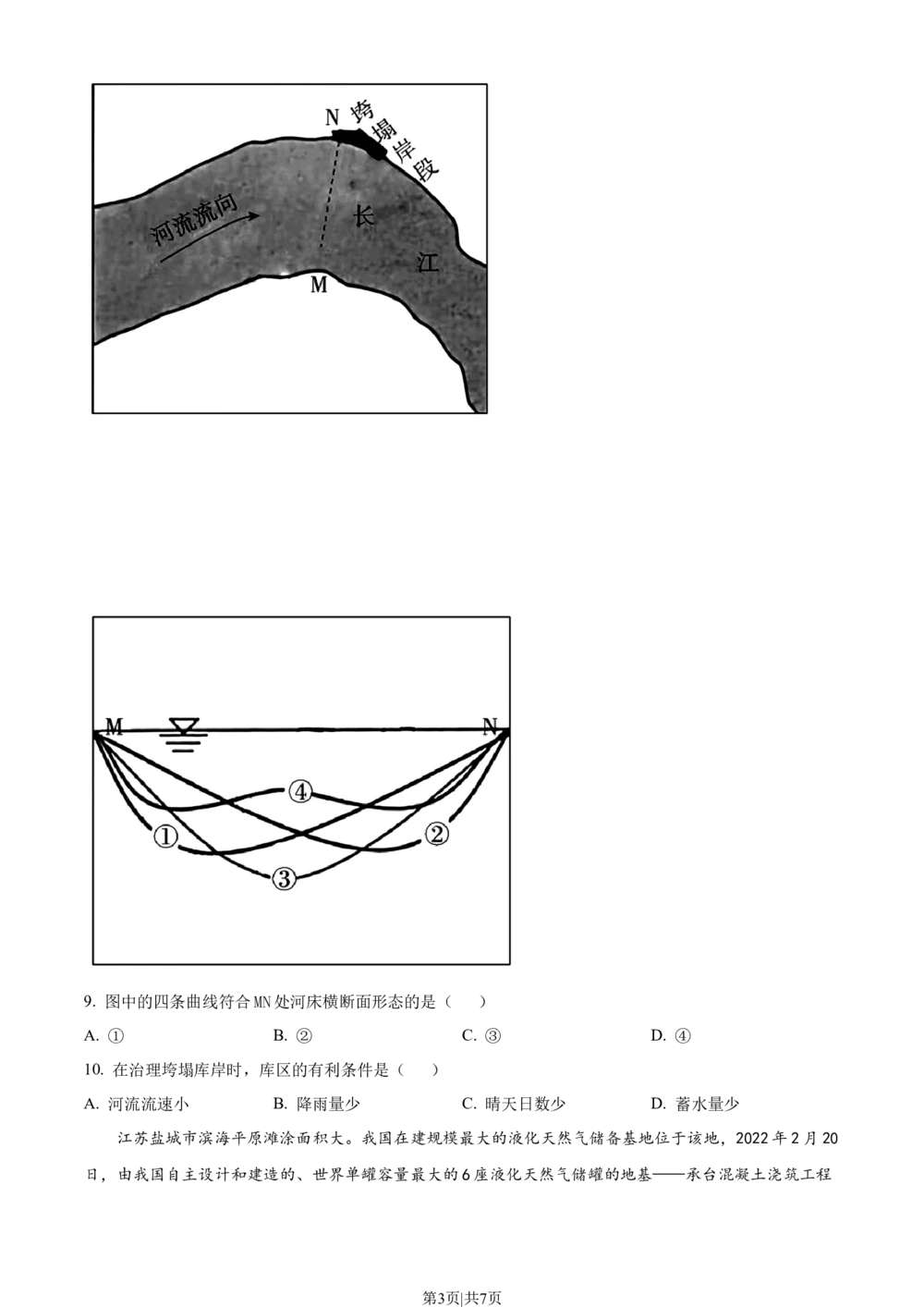 2022年高考地理试卷（重庆）（空白卷）_历年高考真题合集_地理历年高考真题_新&middot;Word版2008-2025&middot;高考地理真题_地理（按省份分类）2008-2025_2012-2024&middot;（重庆）地理高考真题
