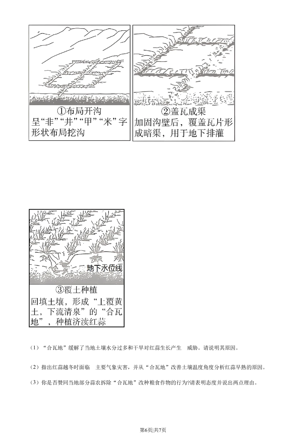 2022年高考地理试卷（重庆）（空白卷）_历年高考真题合集_地理历年高考真题_新&middot;Word版2008-2025&middot;高考地理真题_地理（按省份分类）2008-2025_2012-2024&middot;（重庆）地理高考真题