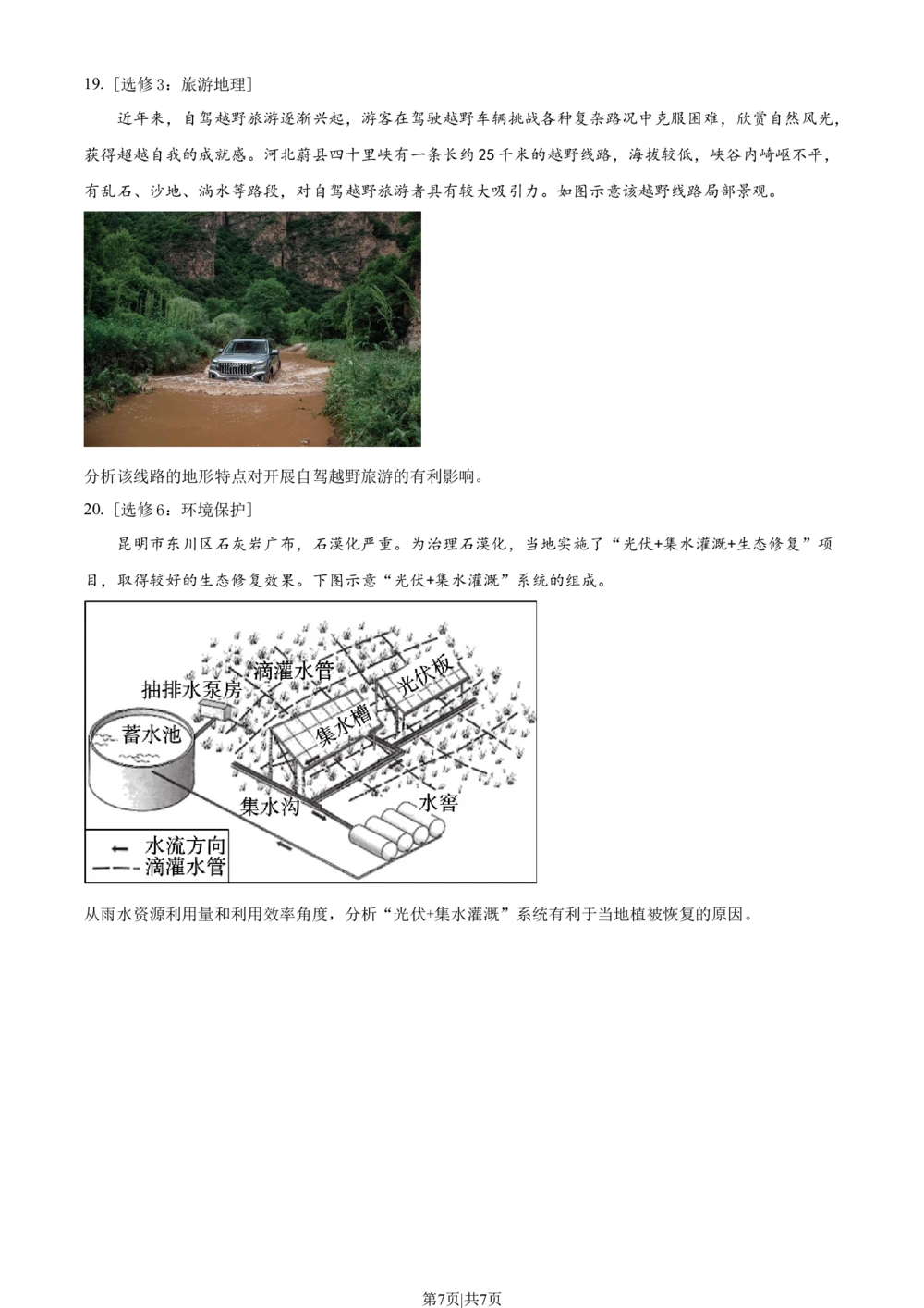 2022年高考地理试卷（重庆）（空白卷）_历年高考真题合集_地理历年高考真题_新&middot;Word版2008-2025&middot;高考地理真题_地理（按省份分类）2008-2025_2012-2024&middot;（重庆）地理高考真题