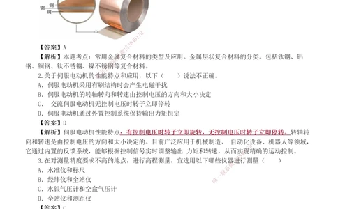 01-03_2026年一级建造师_2026年一建机电_2025年一建机电SVIP_03-习题精析✿实战特训✿模考通关_44-机电《模考大赛班》王子初233