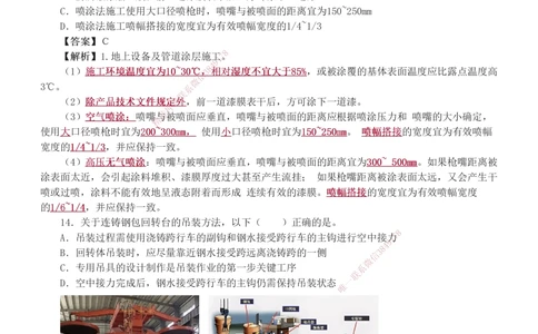 01-03_2026年一级建造师_2026年一建机电_2025年一建机电SVIP_03-习题精析✿实战特训✿模考通关_44-机电《模考大赛班》王子初233