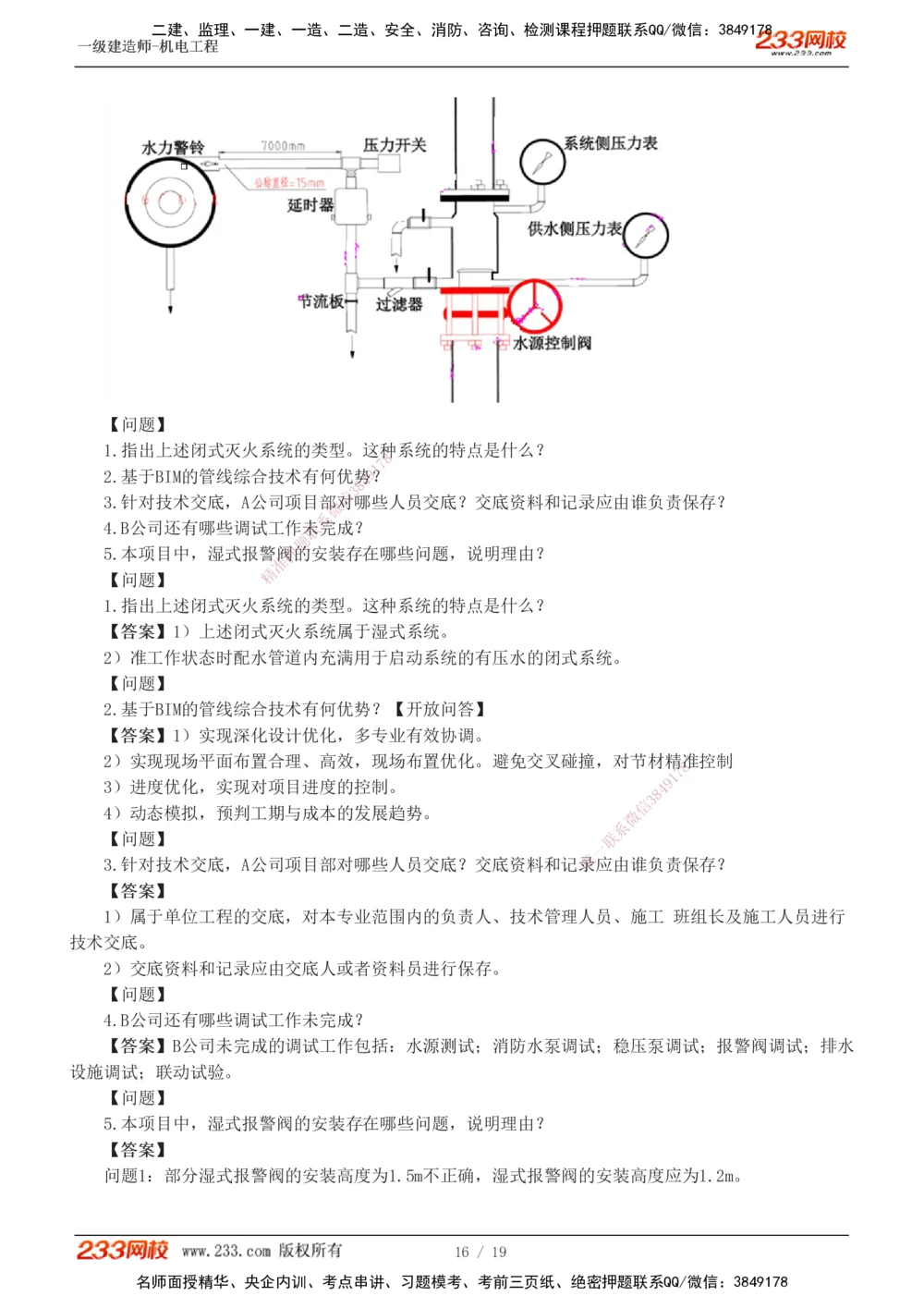 01-03_2026年一级建造师_2026年一建机电_2025年一建机电SVIP_03-习题精析✿实战特训✿模考通关_44-机电《模考大赛班》王子初233