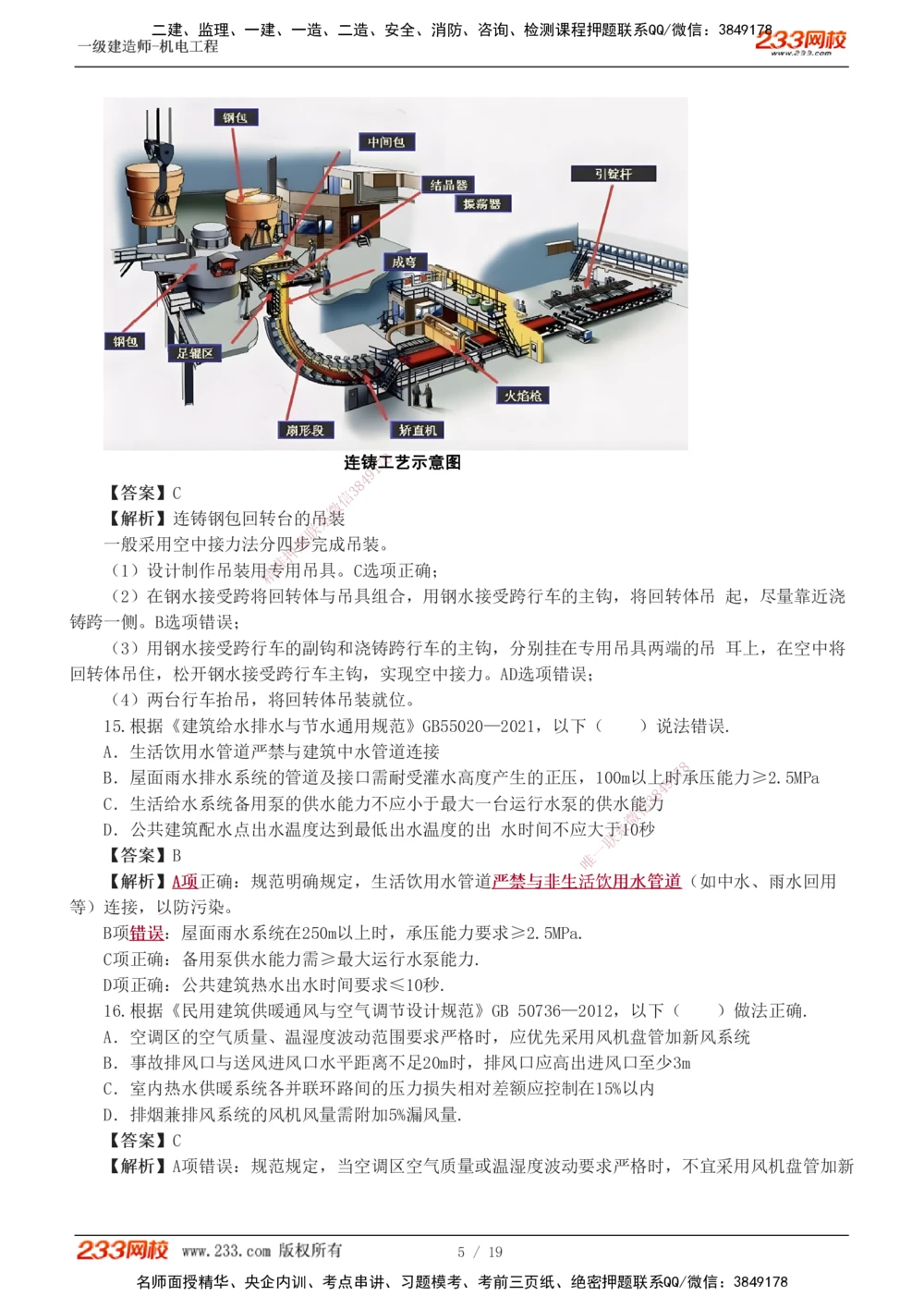 01-03_2026年一级建造师_2026年一建机电_2025年一建机电SVIP_03-习题精析✿实战特训✿模考通关_44-机电《模考大赛班》王子初233